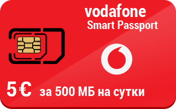 Vodafone Smart Passport (для комплекту) Vodafone Smart Passport (для комплекту)