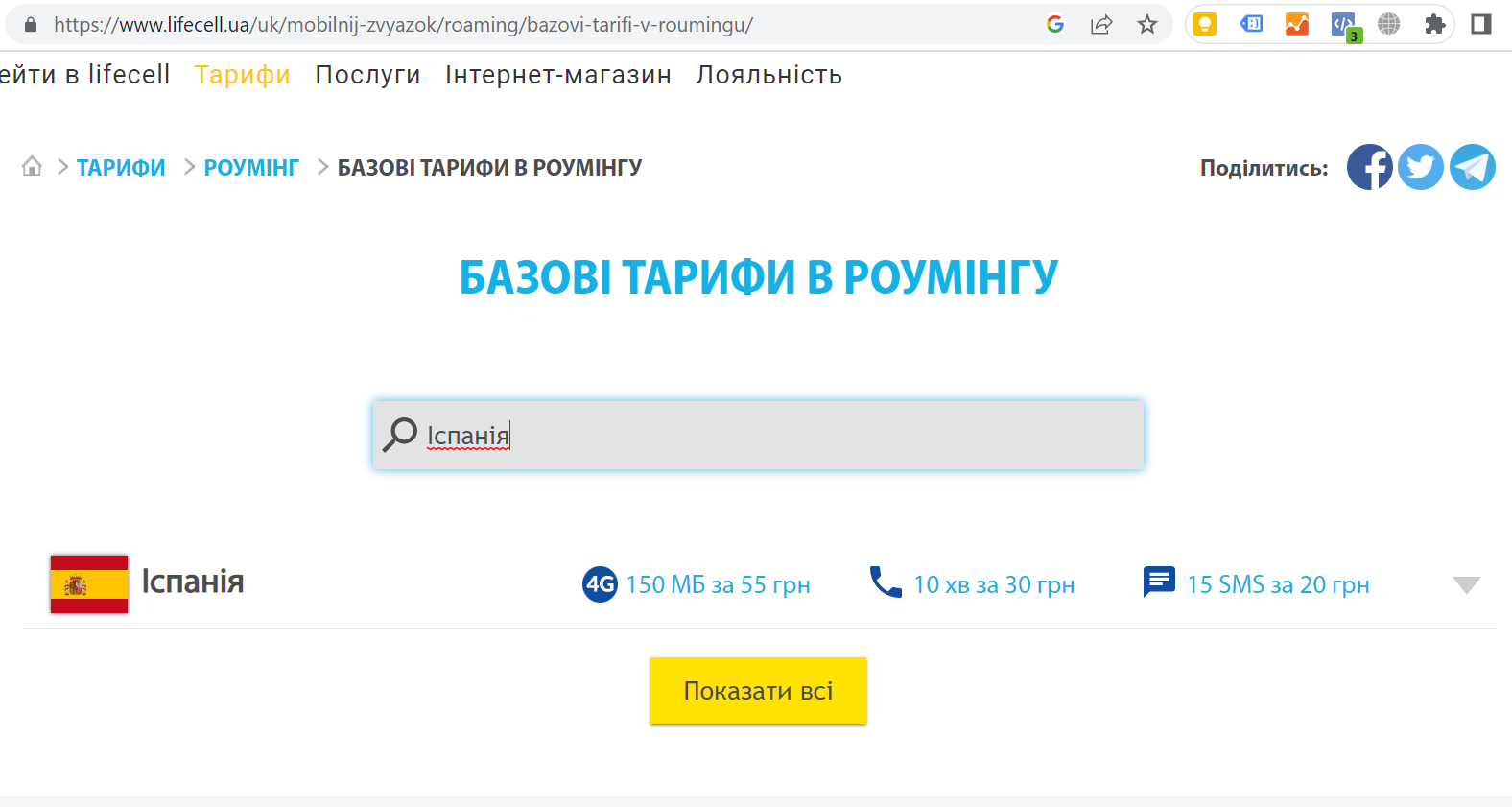 roaming v ispanii lifecell life ukraina bazovie tarifi 2