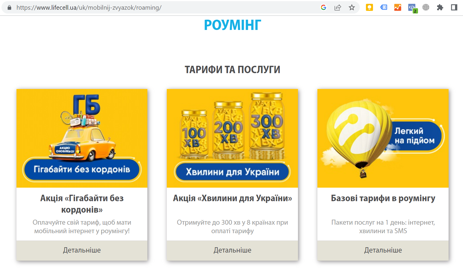 roaming v ispanii lifecell life ukraina bazovie tarifi